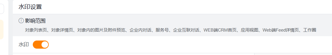 水印设置